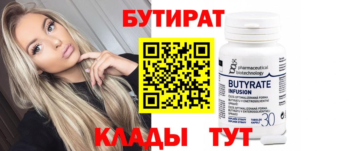 Бутират бутик  Вход с VPN  Кропоткин 