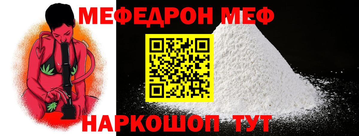 Меф  Мефедрон  Кропоткин  МЯУ-МЯУ мука  МЕФ mephedrone  Вход с VPN 