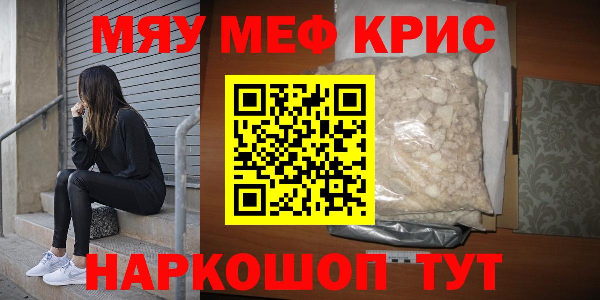 Меф кристаллы Кропоткин