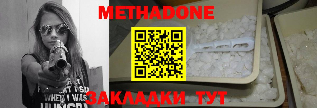 Метадон VHQ  Метадон мёд  Вход с VPN  Кропоткин 
