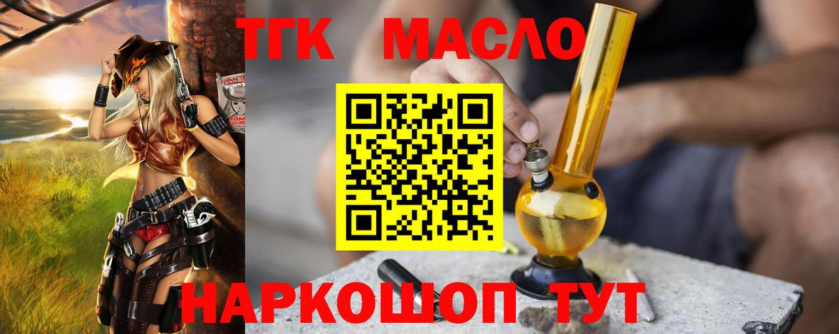 Кропоткин  ТГК вейп с тгк  Вход с VPN  Дистиллят ТГК вейп с тгк 